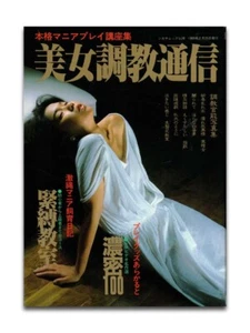 SM Beauty Training - Photo Collection Gallery Kinbaku 1989 Vintage Japanese - Picture 1 of 1