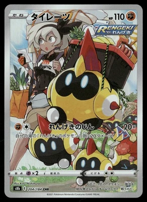 Falinks 204/184 | Character Rare | VMAX Climax | NM | Pokemon Japanese - Image 1 of 3