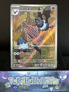Pokemon Karte Swoobat AR 117/086 White Flare sv11W Japanisch NM - Bild 1 von 2