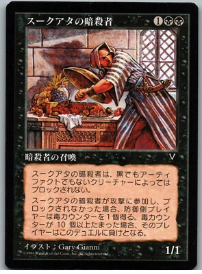 Suq'Ata Assassin | MtG Magic Visions | Japanese | NM - Image 1 of 2