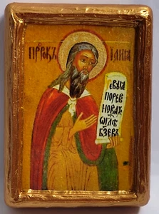 Saint Elijah The Prophet St Elias Ilias Balkan and Greek Eastern Orthodox Icon - Picture 1 of 9