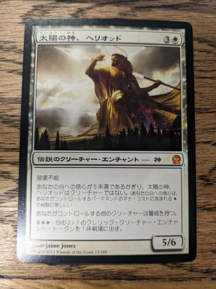 MTG Theros - Heliod, God of the Sun - Japanese - Image 1 of 1