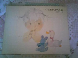 Chihiro Iwasaki Complete Works <1971-2> (1984) Japanese book - Bild 1 von 2
