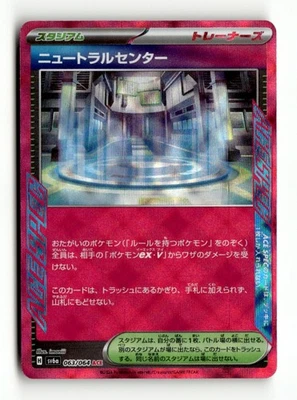 Neutralization Zone Holo SV6a: Night Wanderer 063/064 NM Japanese Pokémon TCG - Image 1 of 2