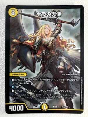 [NM] Serra Angel Japanese Duel Masters Collaboration mtg tcg 2020 MINT H12 - Image 1 of 4