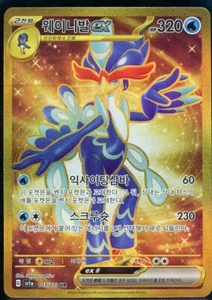 QUAQUAVAL 103/073 UR SV1A 2023 TRIPLET BEAT KOREAN POKEMON CARD - Picture 1 of 4
