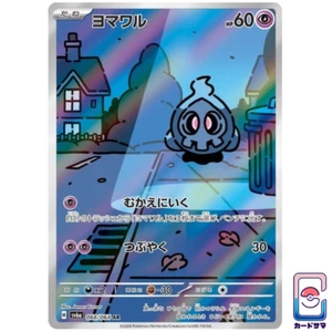 Duskull 068/064 AR - Pokemon Night Wanderer - JAP NM PREORDER - Picture 1 of 1