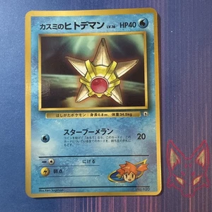CoroCoro - MP - Misty's Staryu No. 120 Japanese Promo Glossy (US Seller) - Picture 1 of 2