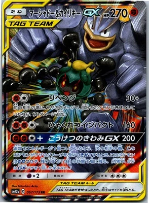 Marshadow & Machamp GX Double Rare SM12a: TAG TEAM GX: Tag All Stars 067/173 NM - Image 1 of 2