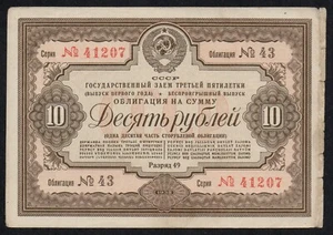 USSR Russia 1938 Loan Bond saving government state Obligation 10 ruble - Picture 1 of 2