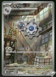 2025 Near Mint Pokemon Klang AR 147/086 SV11W White Flare Japanese - Bild 1 von 2