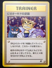 Imposter Oak's Revenge Uncommon Team Rocket Pokemon TCG JP