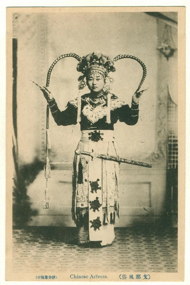 China Chinese Actress Postcard c.1918 Unused VGC - Image 1 of 2