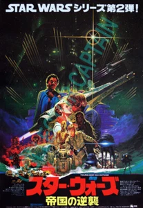 Star Wars The Empire Strikes Back 11x17 (See Info) Japanese Movie Poster Reprint - Picture 1 of 4