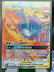Moltres & Zapdos & Articuno GX RR - Pokemon S-Chinese Sun & Moon CSM2cC-104/150 - Picture 1 of 2