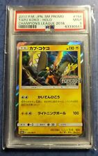 Tapu Koko - SM31 Holo Rare Promo – JAB Games13