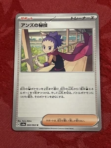 Janine's Secret Art - 060/064 - SV6a: Night Wanderer - Picture 1 of 7