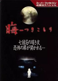 Strategy Guide Akira - Tsukikomori - Famicom Winning Method Special