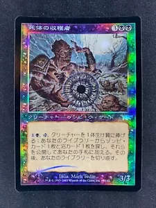 MTG Corpse Harvester Legions Japanese Near Mint Foil - Picture 1 of 3