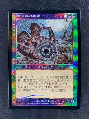 MTG Corpse Harvester Legions Japanese Near Mint Foil - Image 1 of 3