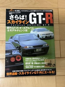 Farewell Skyline GTR Jay Stevo September Issue 690 Yen Vintage Magazine - Picture 1 of 1