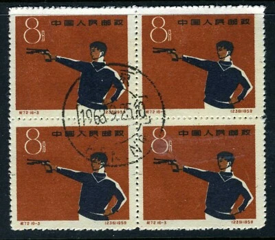 China 1959 PRC C72-3 First Ntl Sports Marksmanship Scott #469 CTO Block S469 - Image 1 of 4