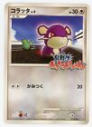 Pokemon Card Rattata 015/016 Scramble Rumble Promo Japanese EX