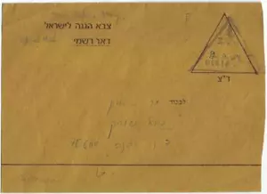 ISRAEL 1986 OFFICIAL ISRAEL ARMY COVER FROM OCCUPIED LEBANESE TERRITORY - Picture 1 of 2