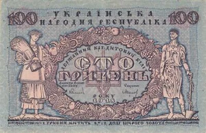 Russia Ukraine 100 Hryven 1918 P22a VF+ - Bild 1 von 2