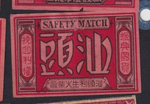 Old  matchbox label  China Japan  BN155908 - Picture 1 of 1
