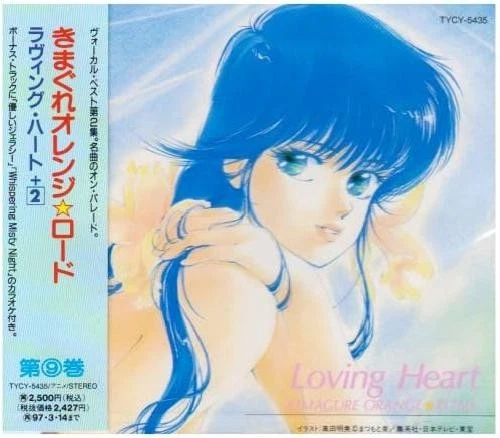 Kimagure Orange Road CD Loving Heart From Japan - Image 1 of 1