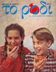 1981 TO RODI Vintage Greek Kids Magazine!! - Imagen 1 de 1