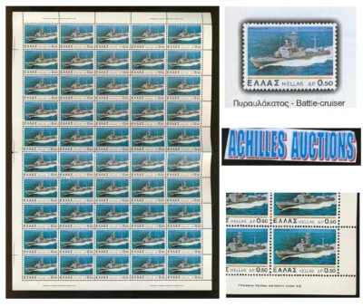 Grecia. Armada griega, BATALLA - CRUCERO, hoja completa de 50 sellos MNH, 50 Lepta 1978 Foto 1 de 4