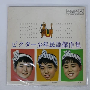 VICTORIAN BOYS' MINYO-KAI VICTOR BOYS' FOLK SO VICTOR JV5022 Japan LP - Picture 1 of 2