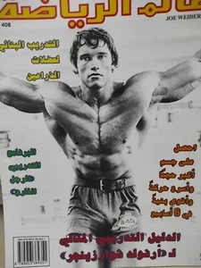 Alam Arriyadah Lebanese Magazine Bodybuilder Arnold Schwarzenegger عالم الرياضة - Picture 1 of 4