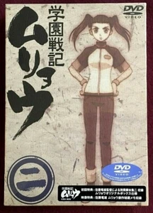 Gakuen Senki Muryou First Press Limited Edition DVD BOX 2 (KIBA 9626). - Picture 1 of 5