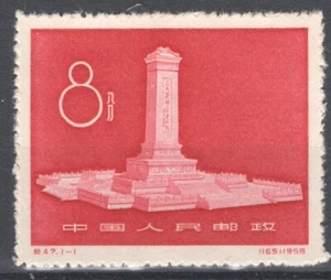 China 1958 Unveiling of People’s Heroes Monument Peking. MNH VF (NGai) - Picture 1 of 2
