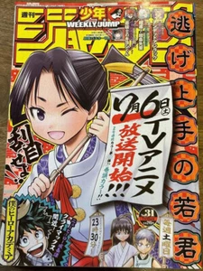 Weekly Shonen Jump Manga Issue 31 2024 - Picture 1 of 2