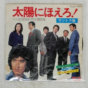 OST (YASUYUKI INOUE BAND) HOWL AT THE SUN POLYDOR DR1859 Japan VINYL 7 - Picture 1 of 1