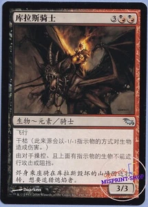 Kulrath Knight MTG Simplified Chinese Alternate Art - Imagen 1 de 3