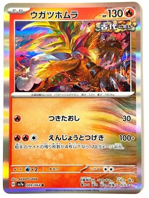 LP EX Pokemon Card Gouging Fire R 009/064 SV7a Paradise Dragona JAPAN EDITION - Image 1 of 3