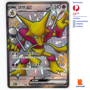 Shiny Alakazam ex 187/151 SSR | Collect 151 | Chinese | NM+ | Pokemon TCG - Picture 1 of 2