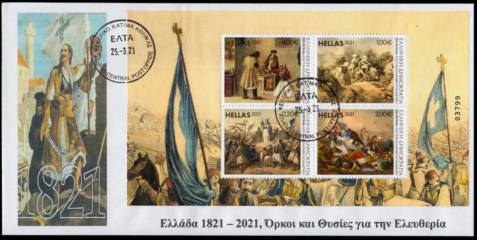 Greece 2021 1821 Oaths Sacrifices for Liberty booklet Special Postmark (U)FDC - Image 1 of 1