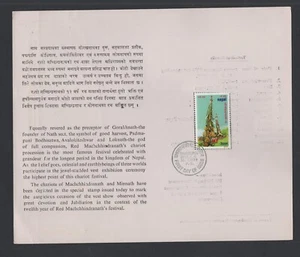 Nepal #358 (1979 Red Chariot issue) New Issue bulletin with FDC stamp - Picture 1 of 2