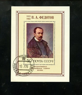 Russia USSR stamp 1976 SC4459 Fedotov, painter  Souvenir Sheet CTO bp117 - Image 1 of 2