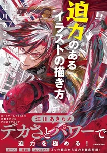 Come Disegnare Potenti Illustrazioni Manga Guida Libro Akira Egawa KADOKAWA - Foto 1 di 1