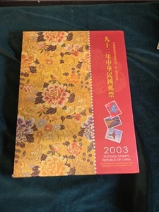 2003 Republic of China Taiwan Annual Postage Stamps Book Mint Condition - Picture 1 of 24