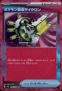 Scoop Up Cyclone ACE Rare SV8a: Terastal Fest ex 149/187 NM - Picture 1 of 2