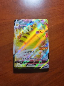 SALE!! RAW POKEMON JAPANESE PIKACHU VMAX ~ 265/S-P ~ PROMO ~ - Picture 1 of 4