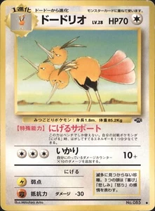 1997 Pokemon Dodrio No. 085 Jungle Set Japanese - Picture 1 of 2